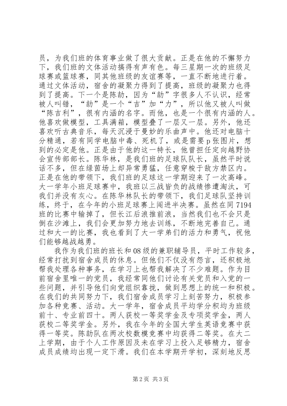 “三个一”活动演讲稿总结_第2页