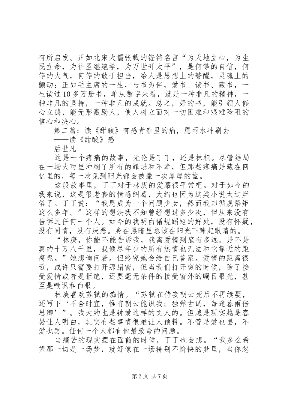 读《读书到苦方觉甜》有感_第2页