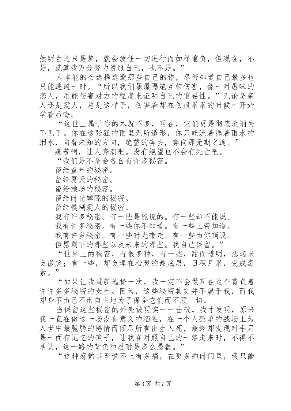 读《读书到苦方觉甜》有感_第3页