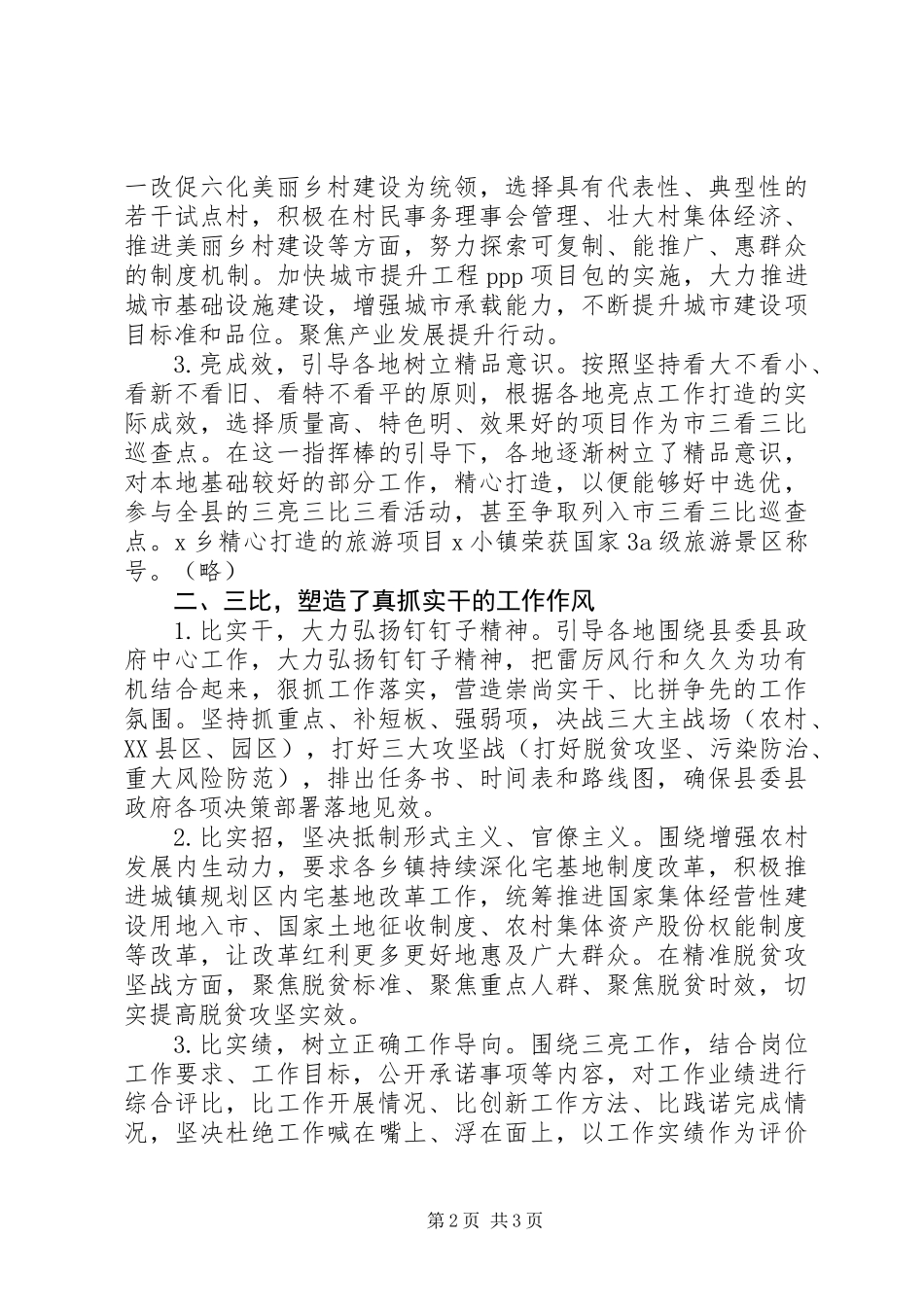“三亮三比三看”经验材料_第2页