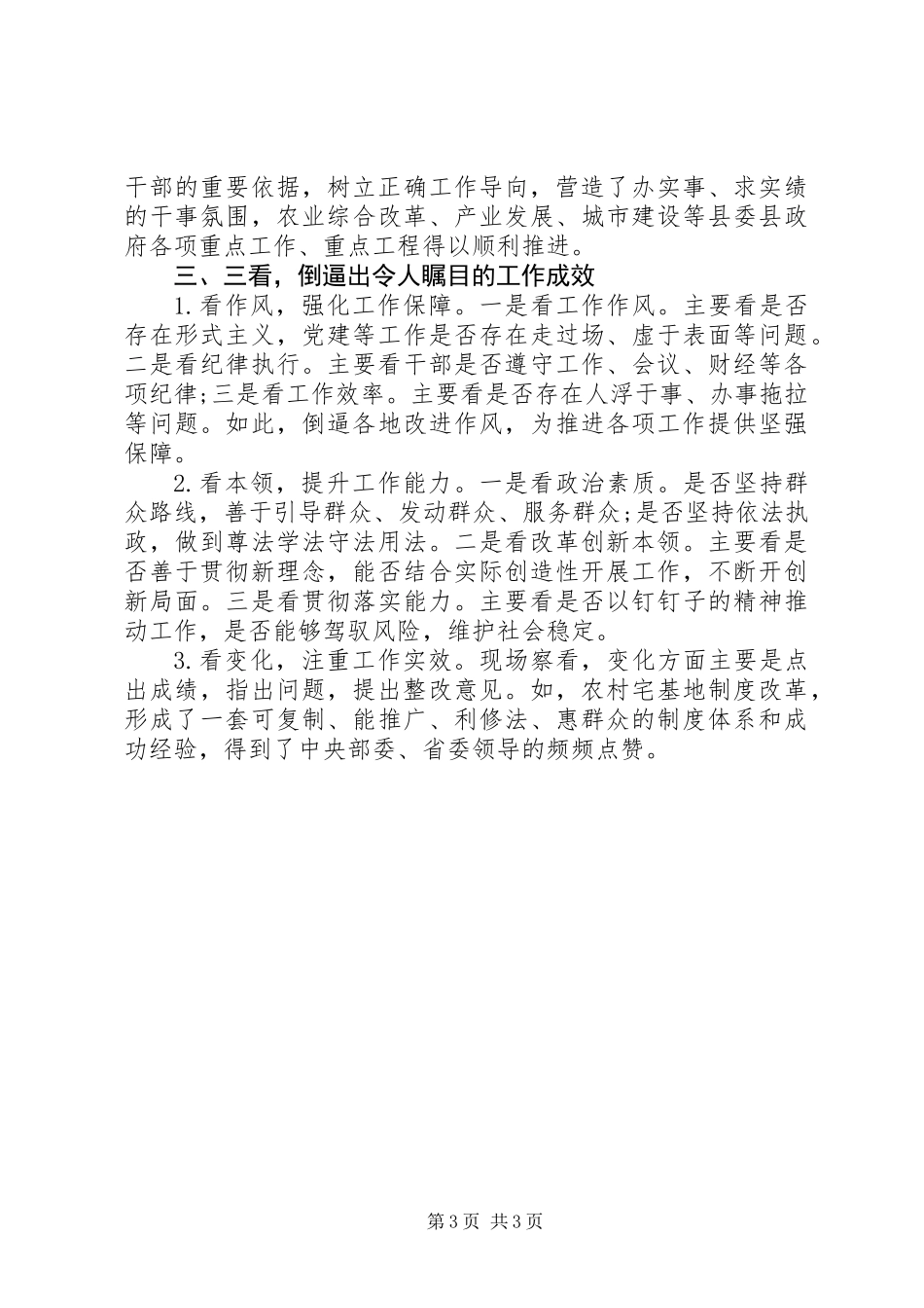 “三亮三比三看”经验材料_第3页