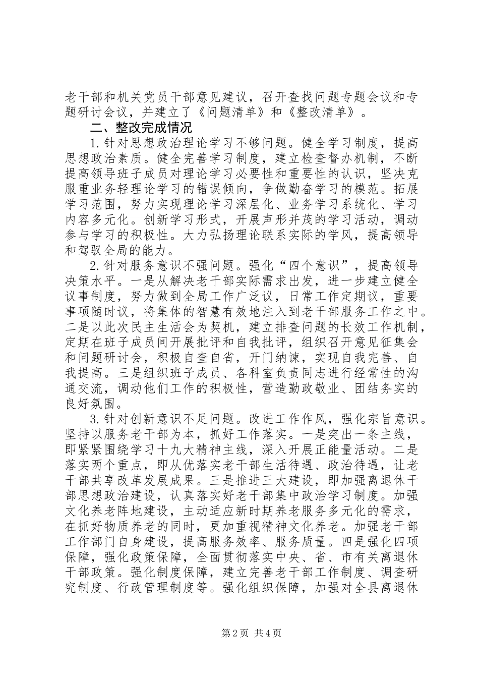 “三个看一看”解放思想大讨论活动工作总结 (2)_第2页