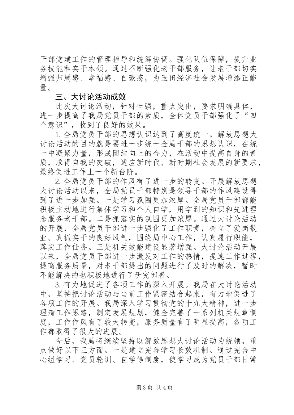“三个看一看”解放思想大讨论活动工作总结 (2)_第3页