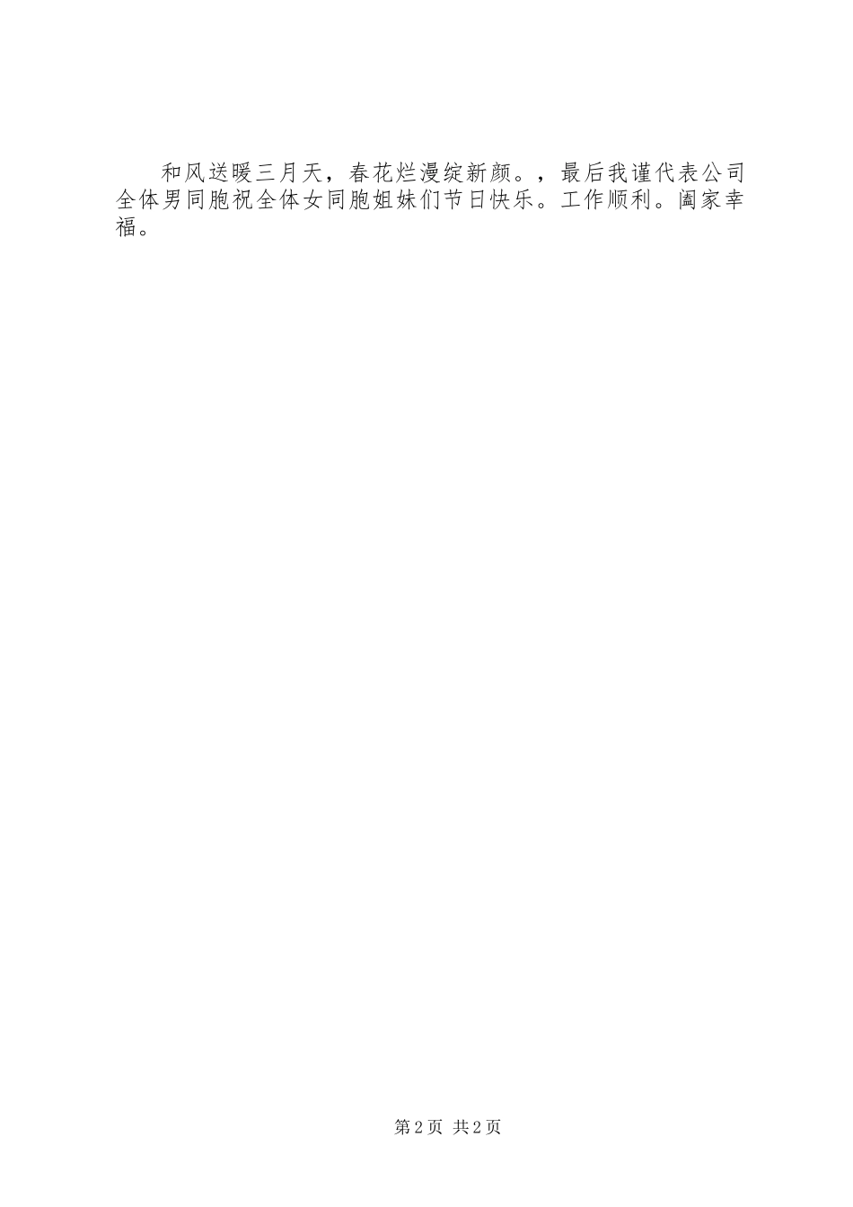 “三八”国际妇女节慰问信_第2页
