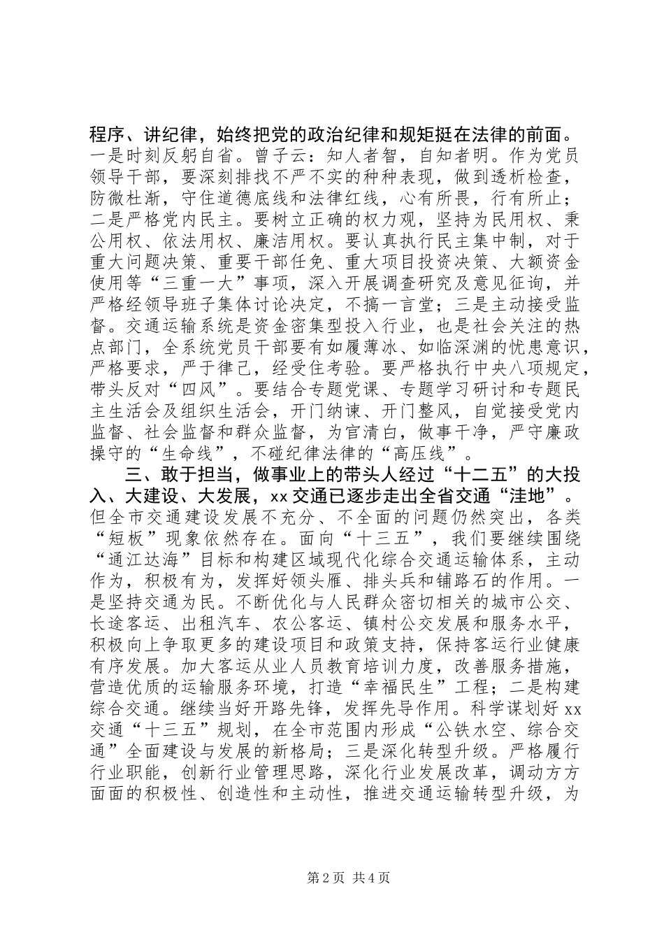 “三严三实之严以律己专题”对照检查材料2篇_第2页