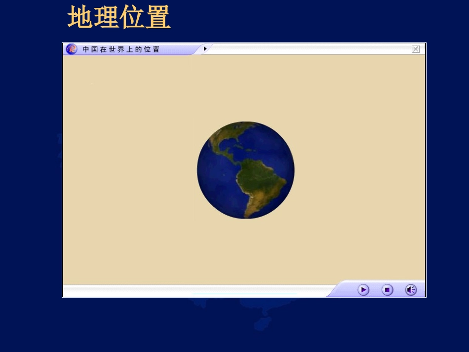 关于中国的疆域和行政区划的课件_第3页