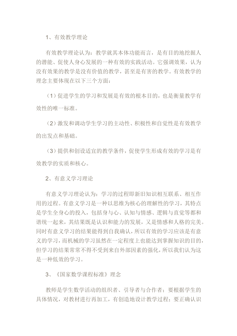 新课改理念下初中数学有效课堂教学的探究_第2页