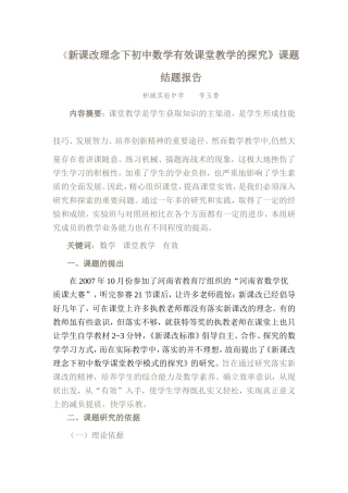 新课改理念下初中数学有效课堂教学的探究