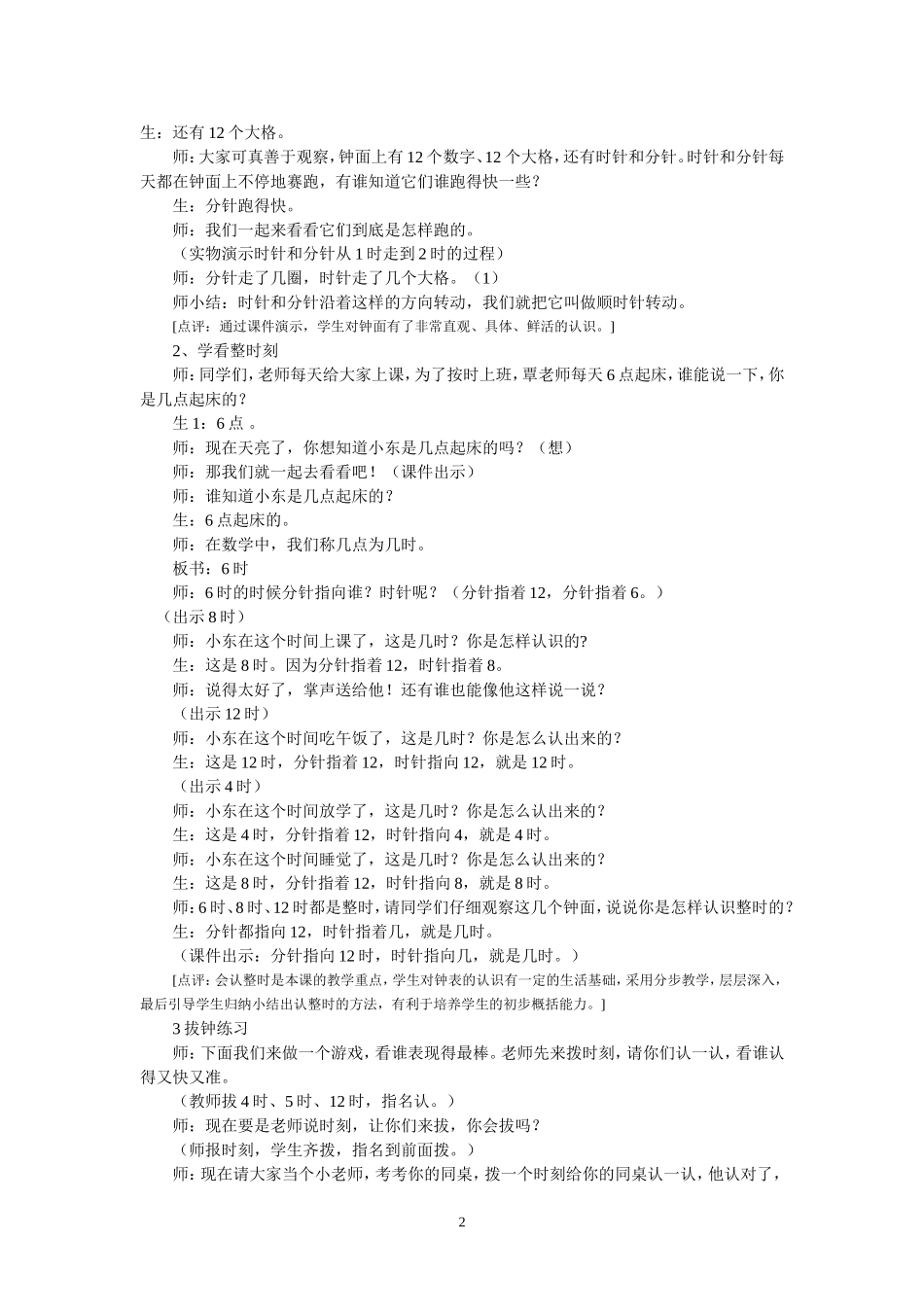 认识钟表教案_第2页