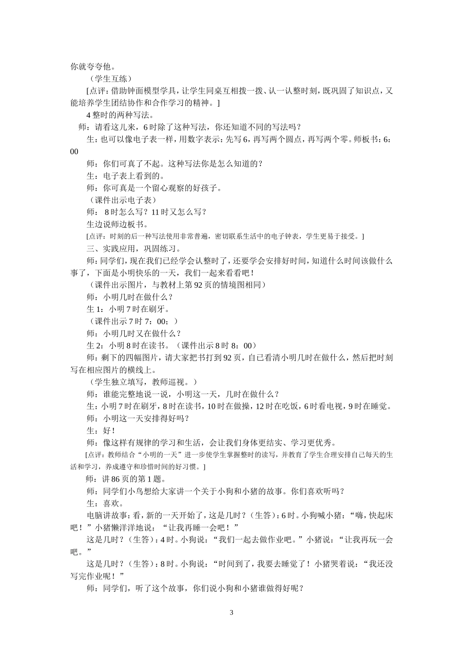 认识钟表教案_第3页