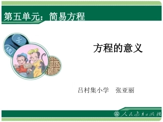 吕村集小学：张亚丽