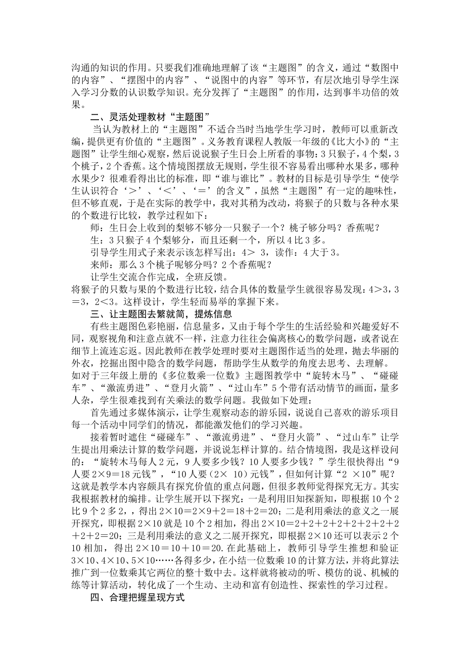 领悟小学数学“主题图”的内在魅力_第2页