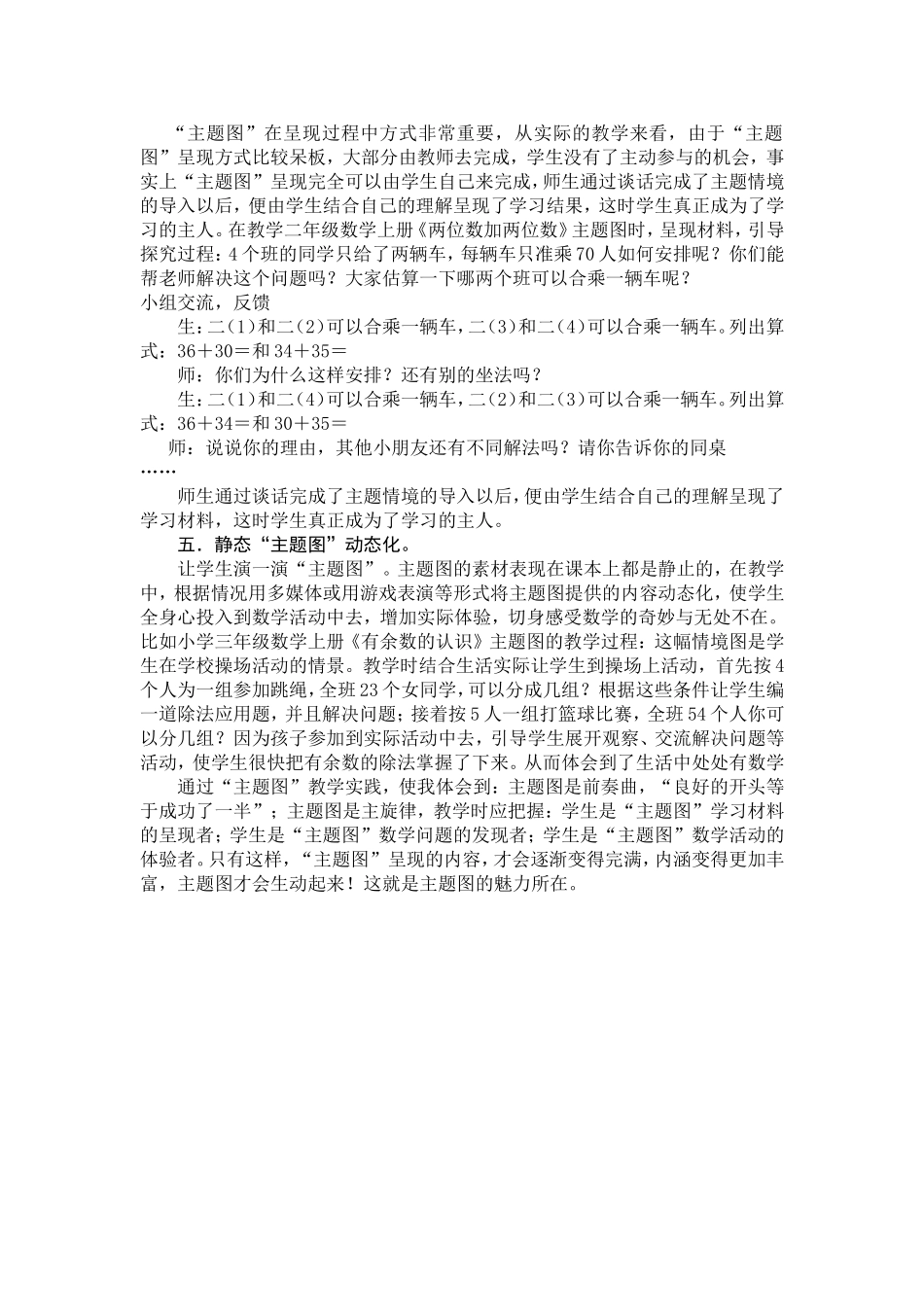 领悟小学数学“主题图”的内在魅力_第3页
