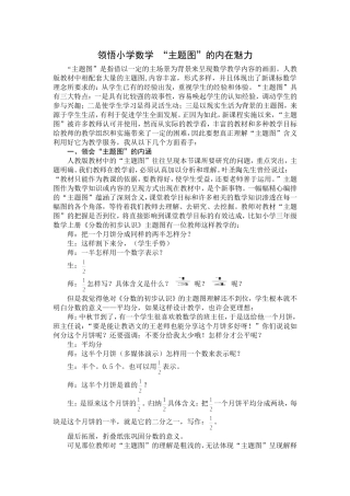领悟小学数学“主题图”的内在魅力