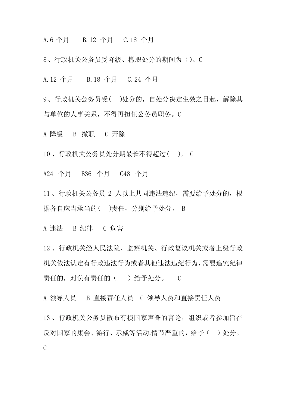 2023年党员领导干部纪律知识竞赛试题库及答案(共99题) _第2页