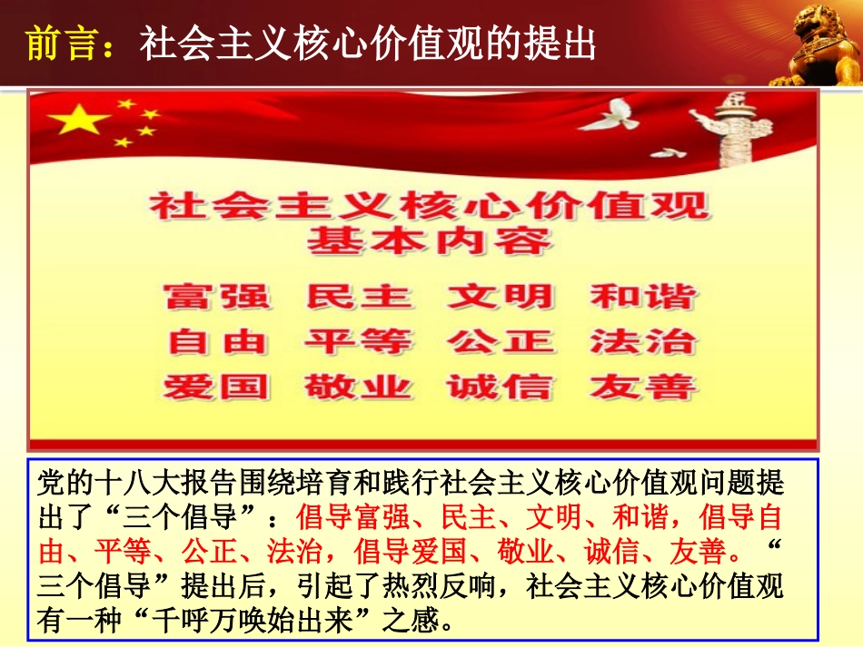 培育和践行社会主义核心价值观_第2页