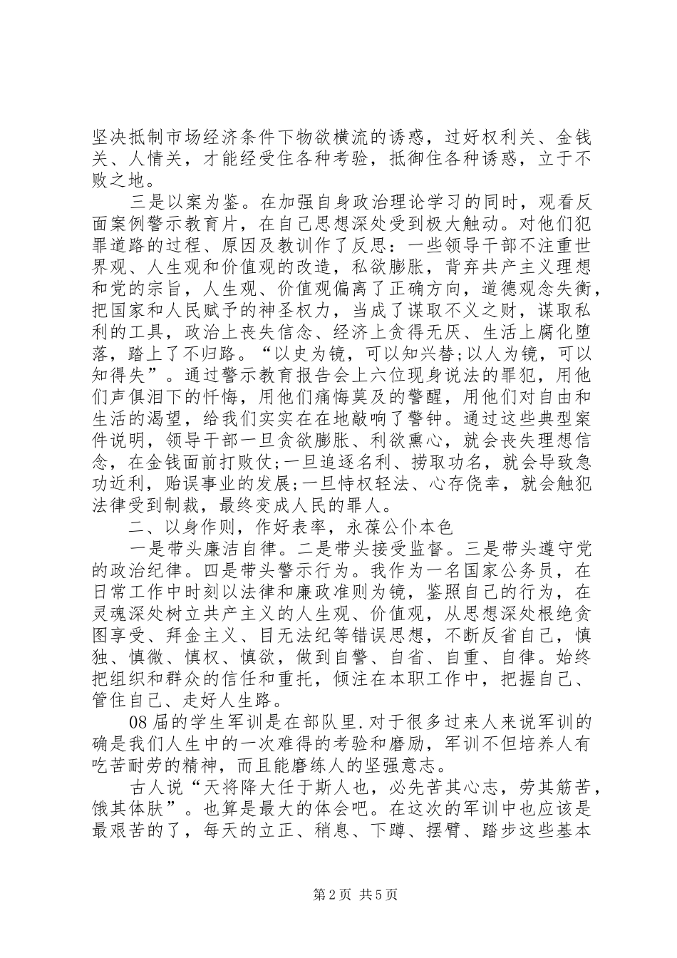 反腐倡廉警示教育活动心得模板_第2页