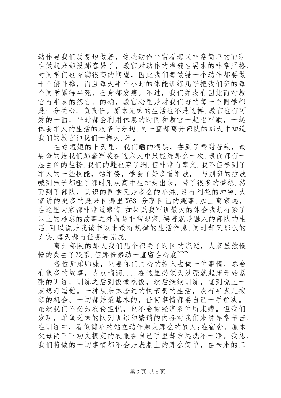 反腐倡廉警示教育活动心得模板_第3页