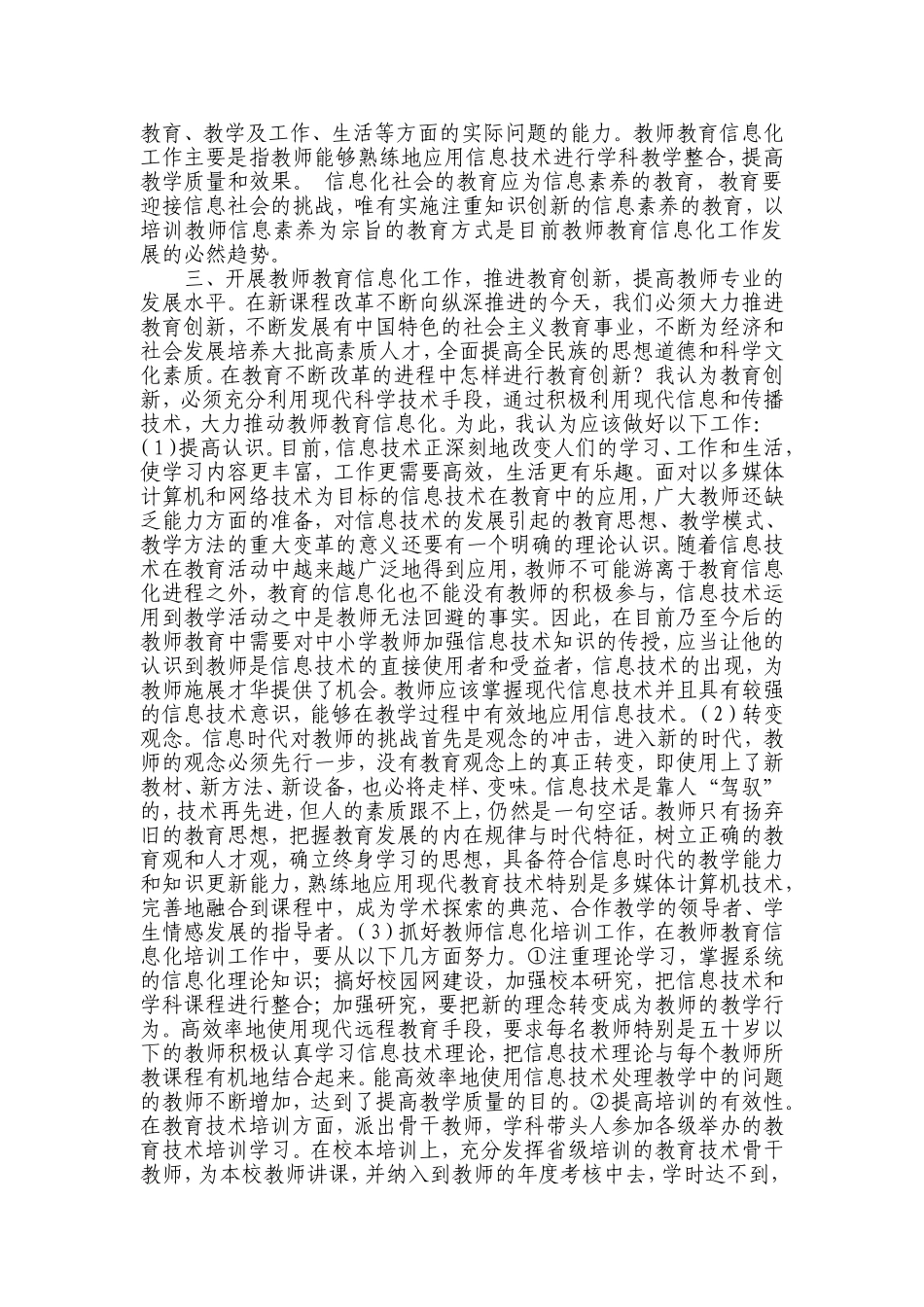 对义务教育均衡发展形势下的教师教育，教师专业发展的思考_第2页