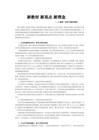 人教版一册语文教材透视