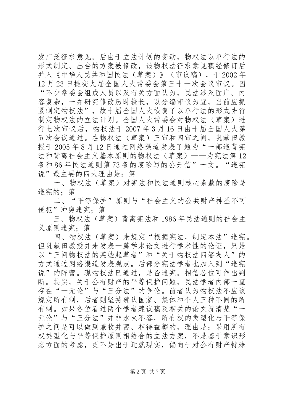 我所理解的物权法学习心得._第2页