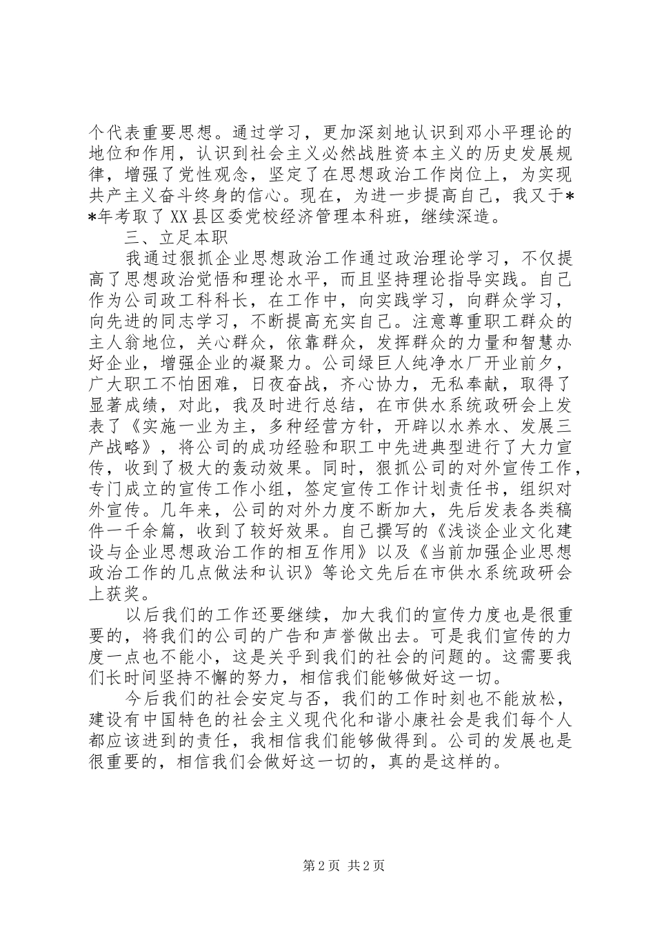 执法部门创先争优工作总结_第2页