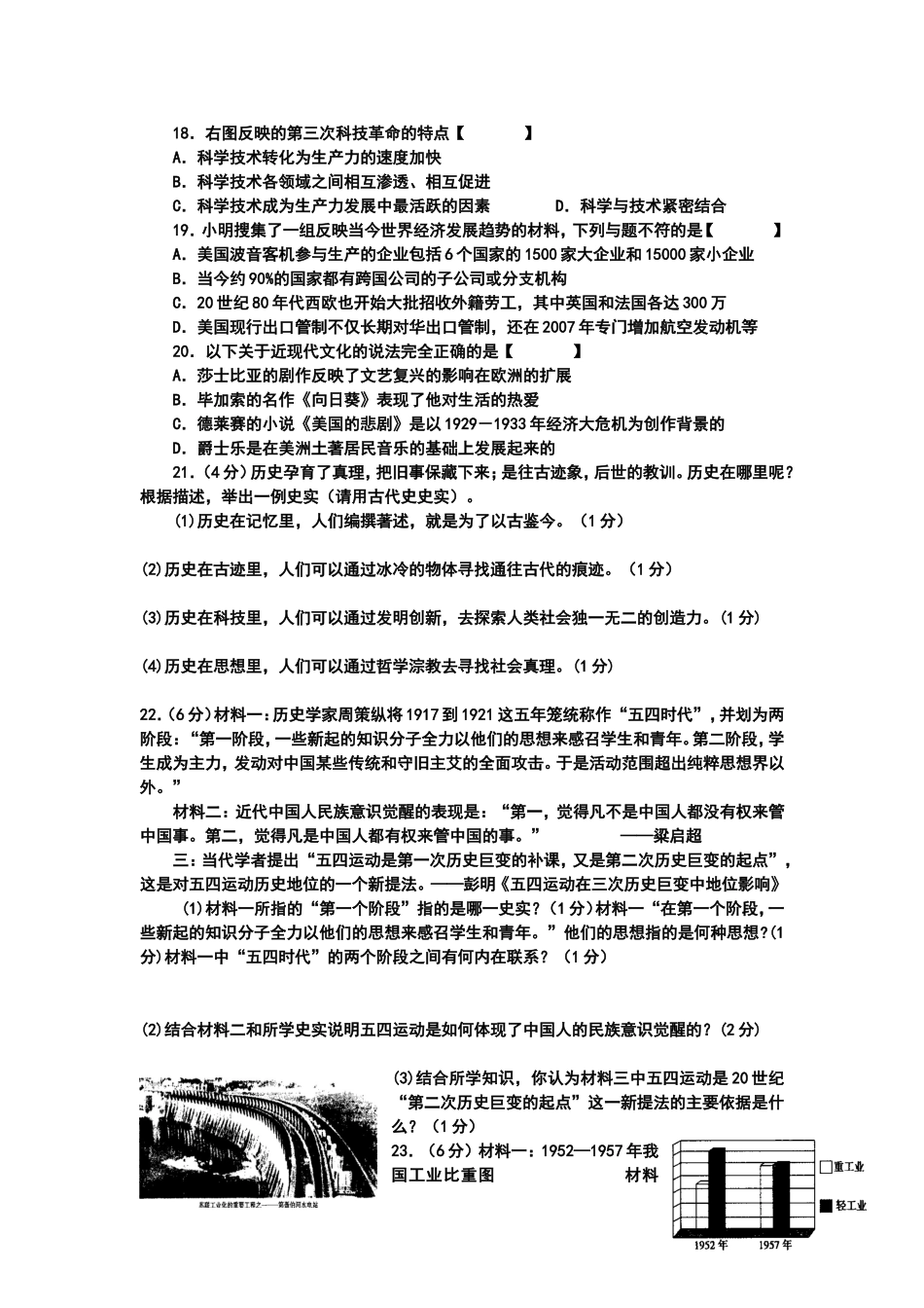 郑州历史二模_第3页