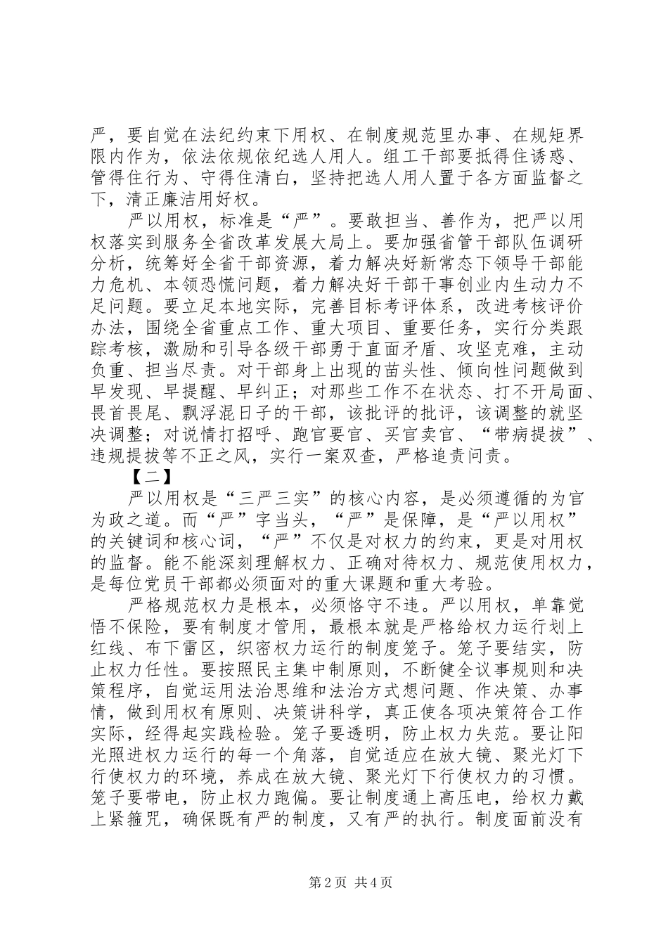 严以用权心得范文两篇_第2页