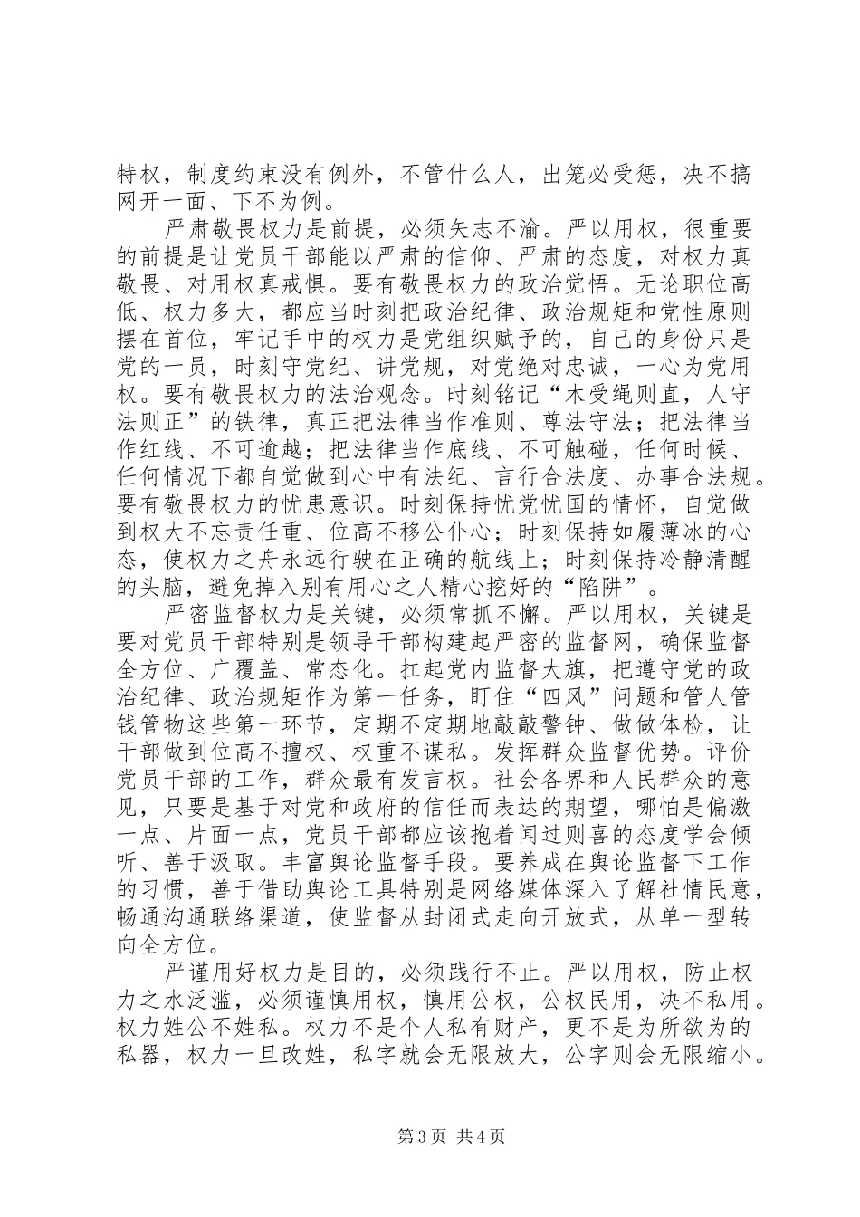 严以用权心得范文两篇_第3页