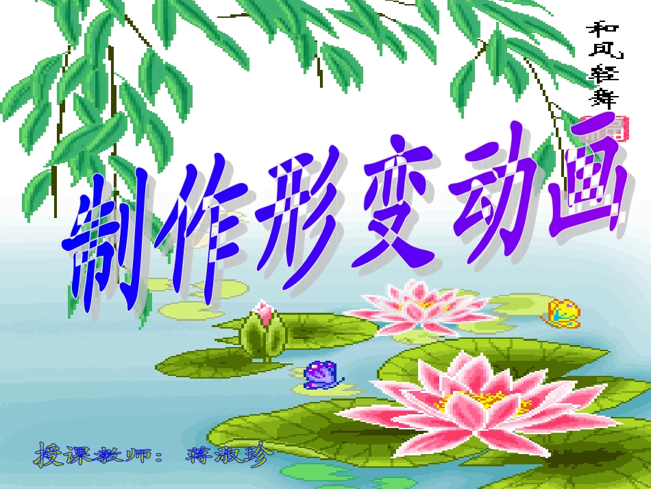 制作形变动画_第1页