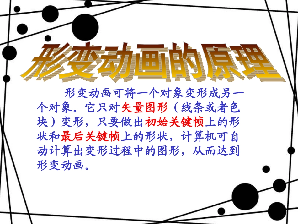 制作形变动画_第3页
