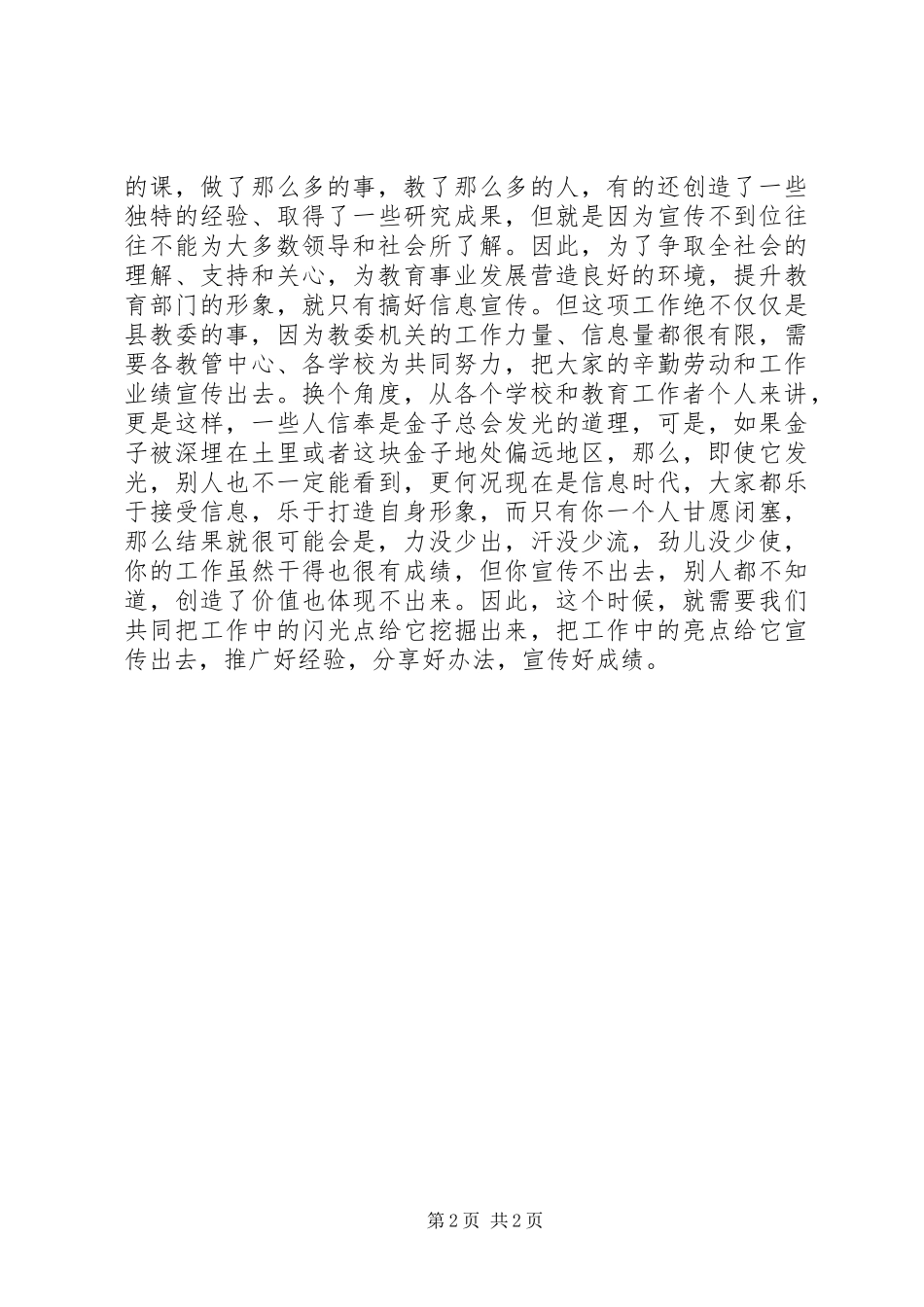 党政信息写作的几点体会_第2页