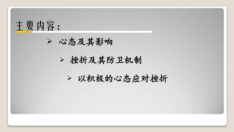 小学生挫折心理辅导_第2页