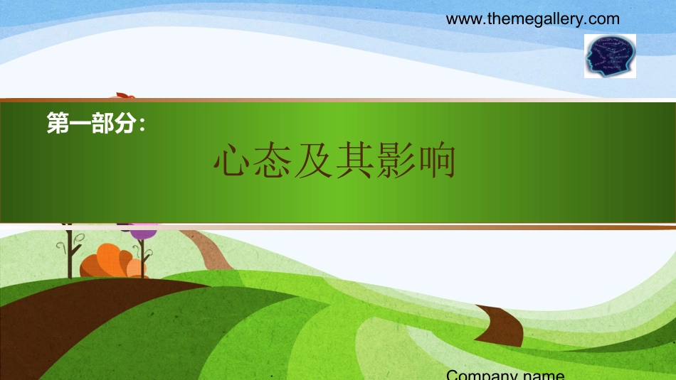 小学生挫折心理辅导_第3页