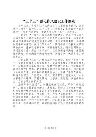 “三个三”强化作风建设工作要点