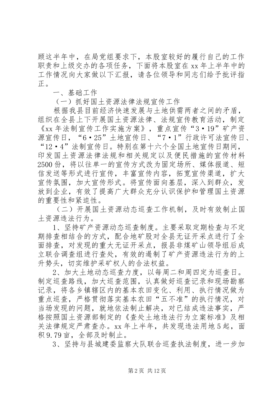 执法监察工作总结模板4篇_第2页