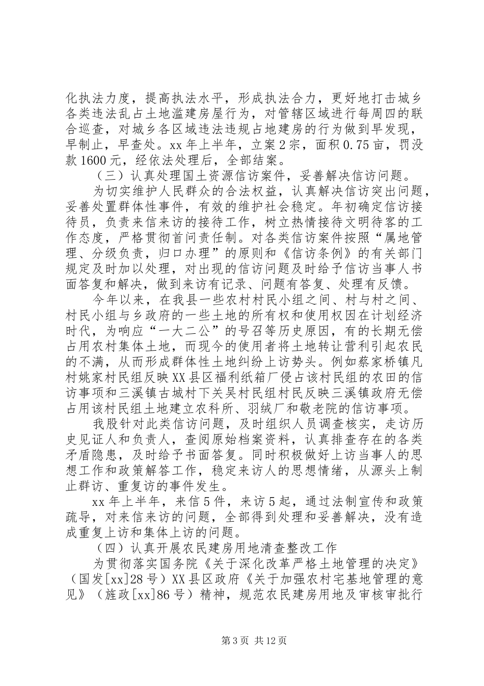 执法监察工作总结模板4篇_第3页