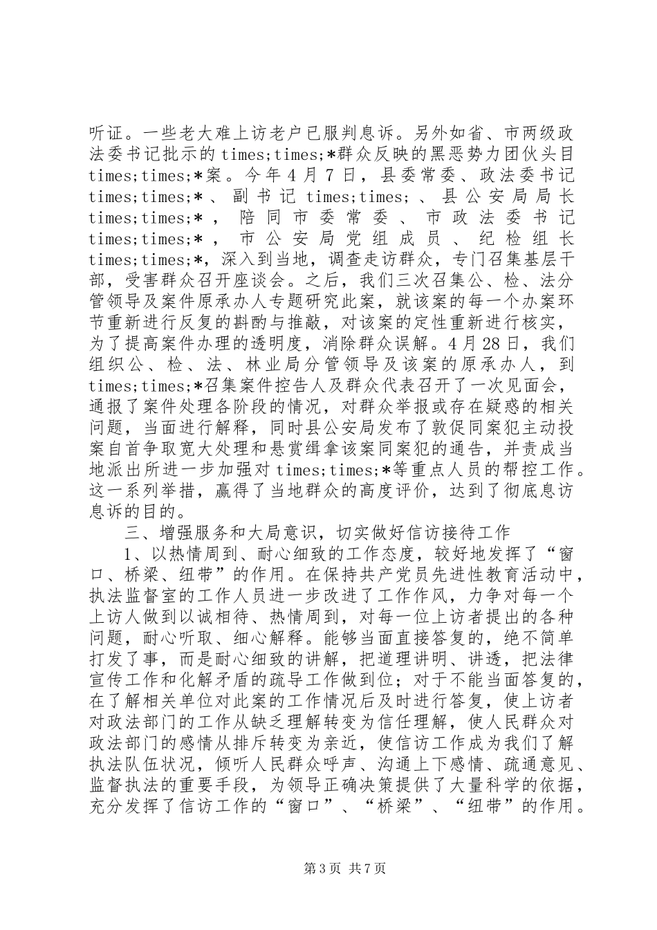 执法监督工作的自我总结_第3页