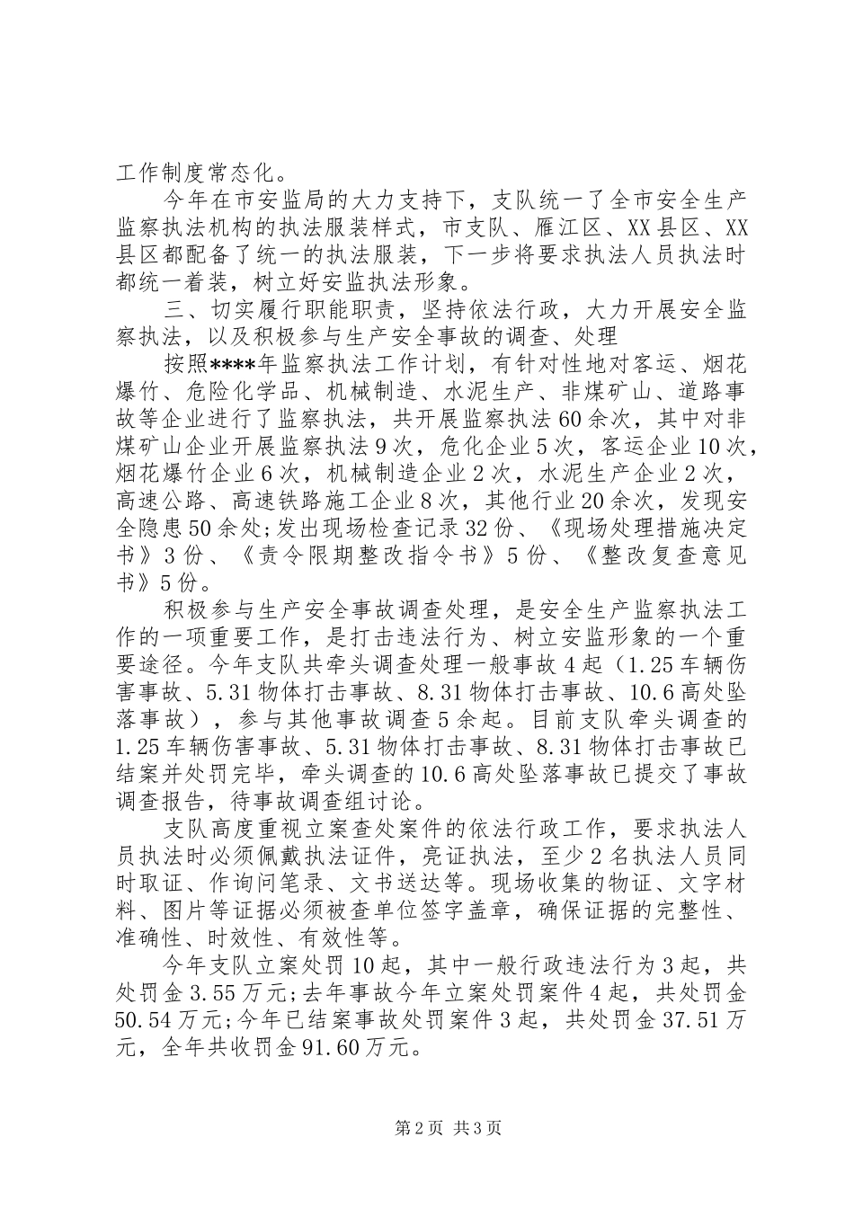 执法监察支队XX年上半年工作总结范文_第2页