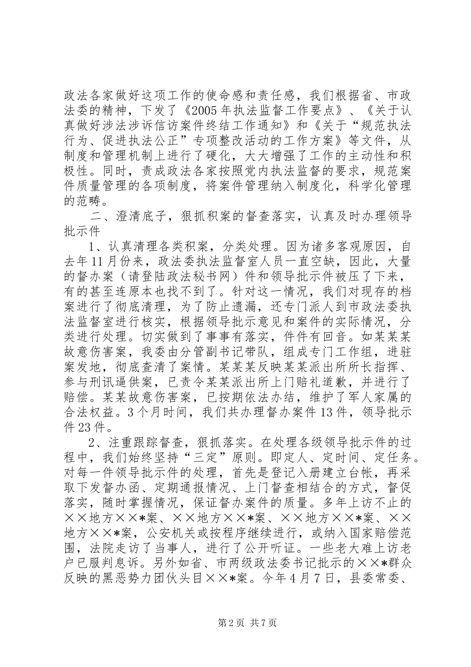 执法监督工作总结_第2页