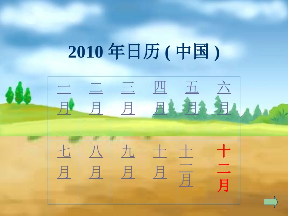 北师大版第五册《看日历》_第2页