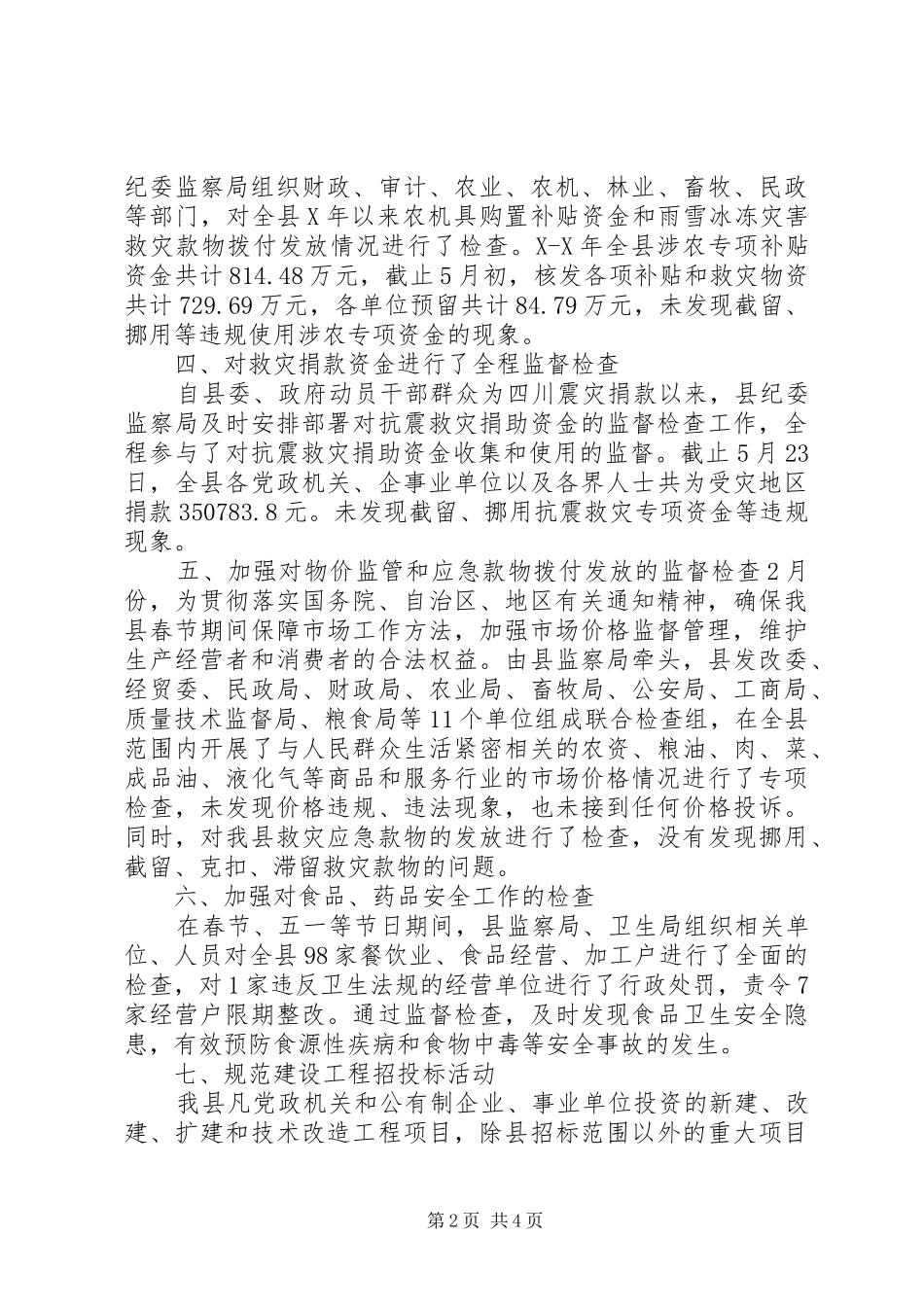 执法监察工作总结_第2页