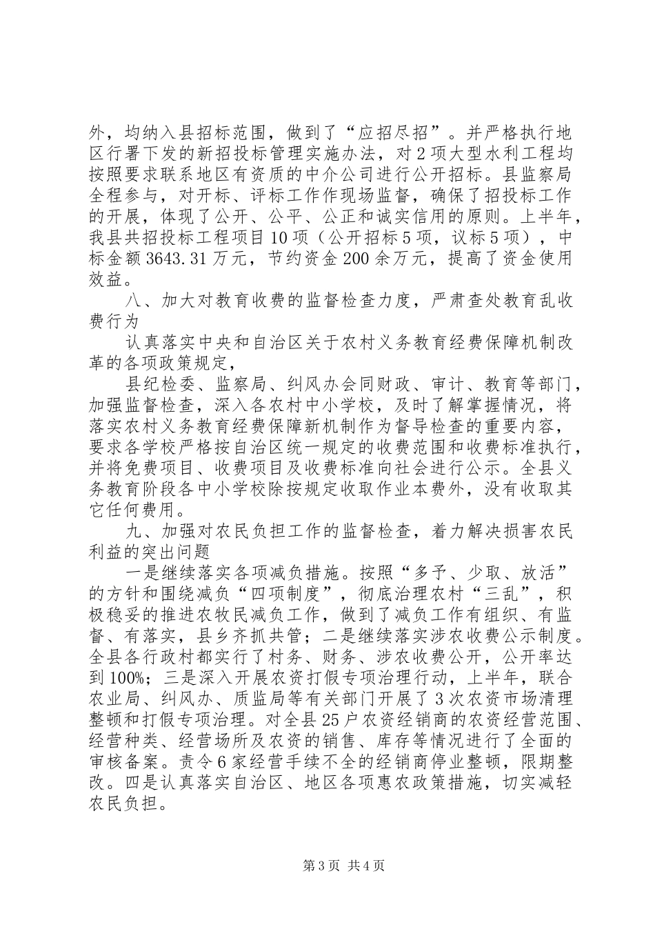 执法监察工作总结_第3页