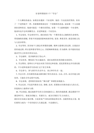 做到“十个”成为好老师