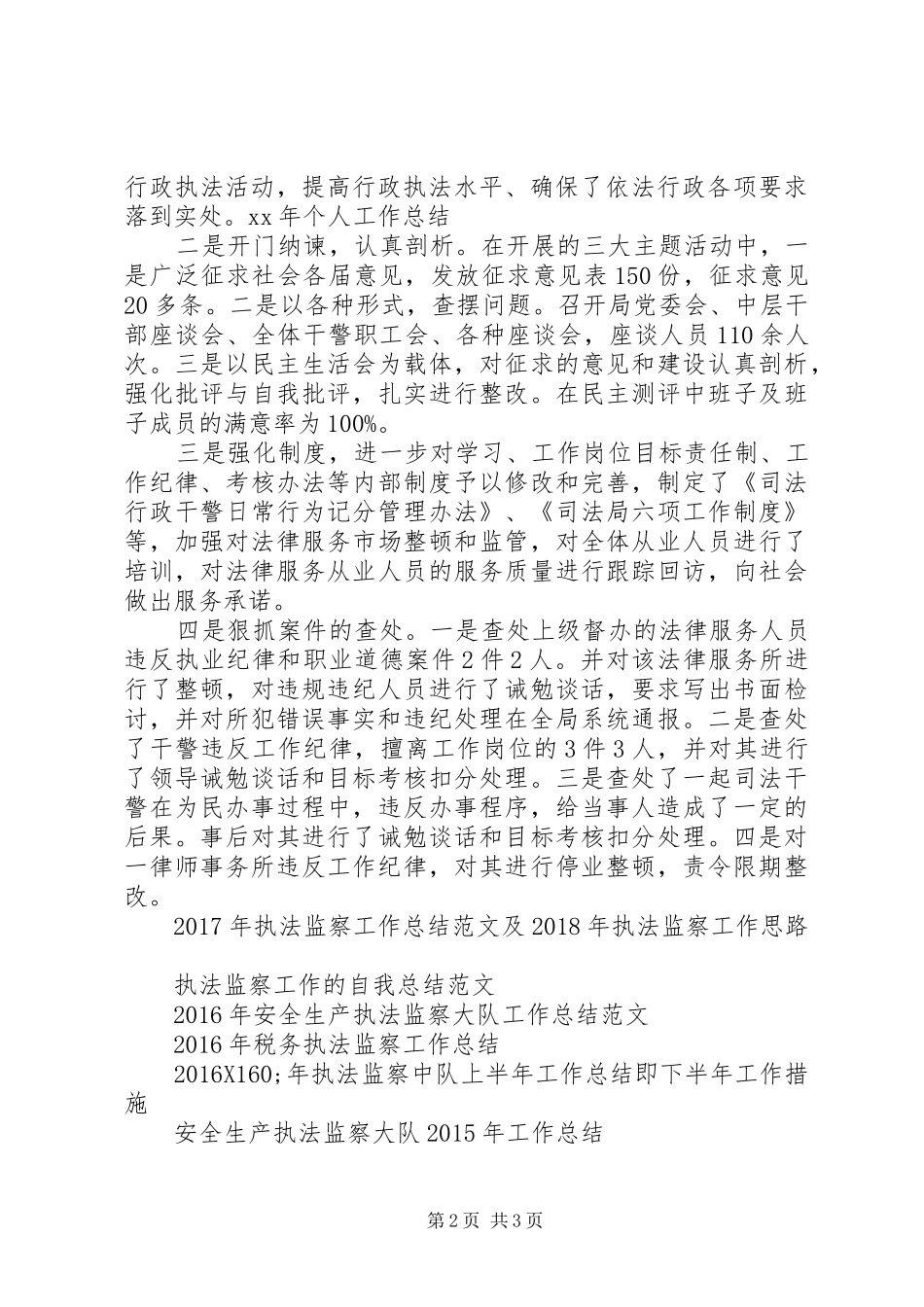 执法监察局XX年度工作总结_第2页