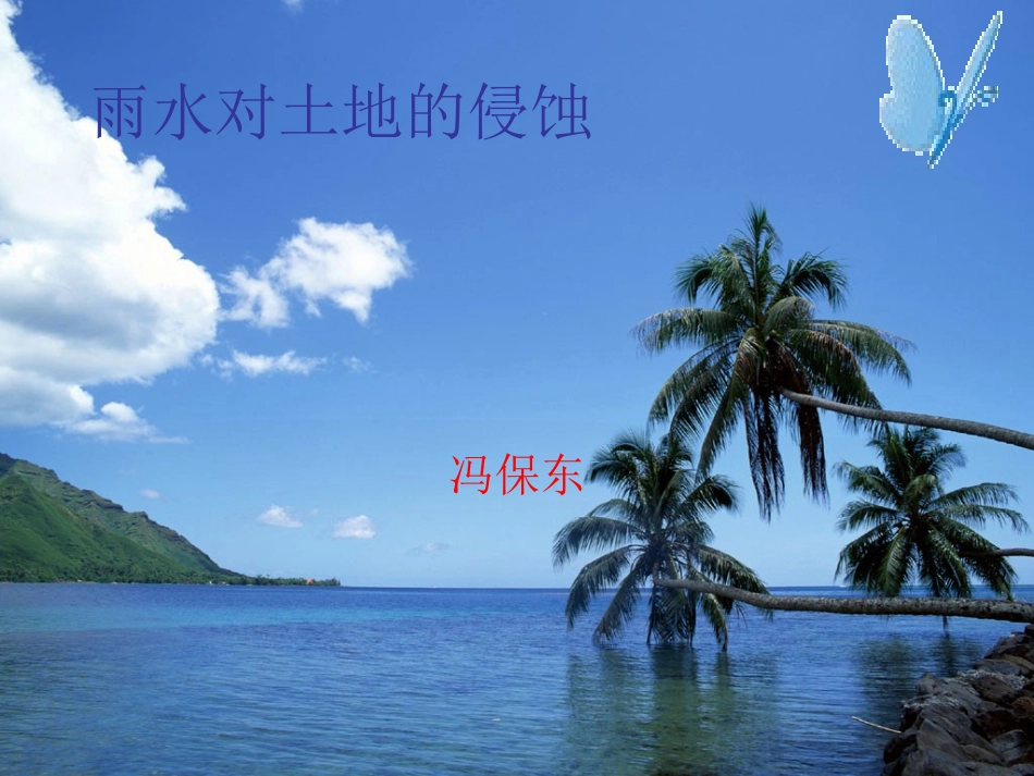 雨水对土地的侵蚀_第1页