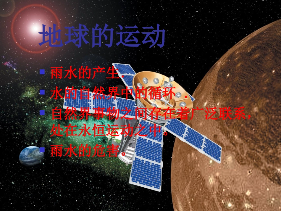雨水对土地的侵蚀_第2页