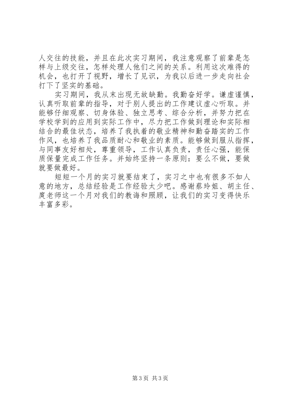 社保工作感悟及心得_第3页