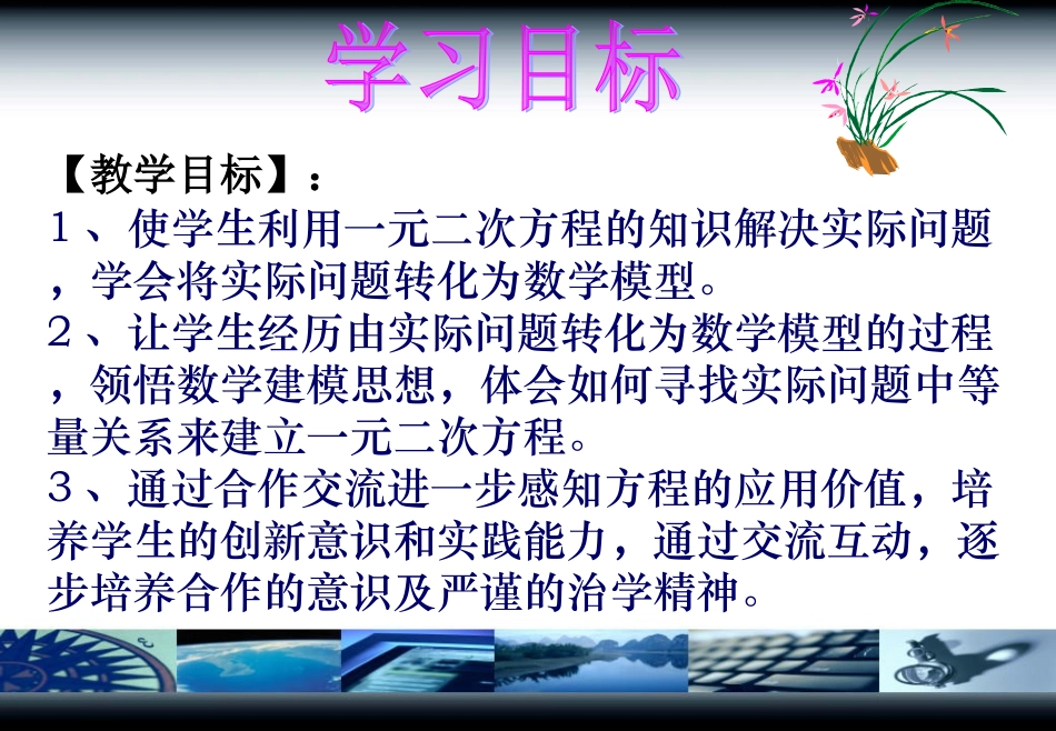 华东师大版初中九上233实践与探究(2)课件_第2页