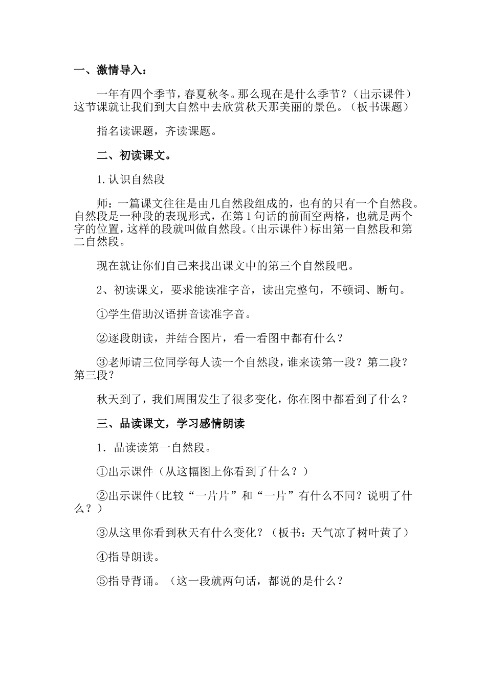 秋天到教学设计_第1页